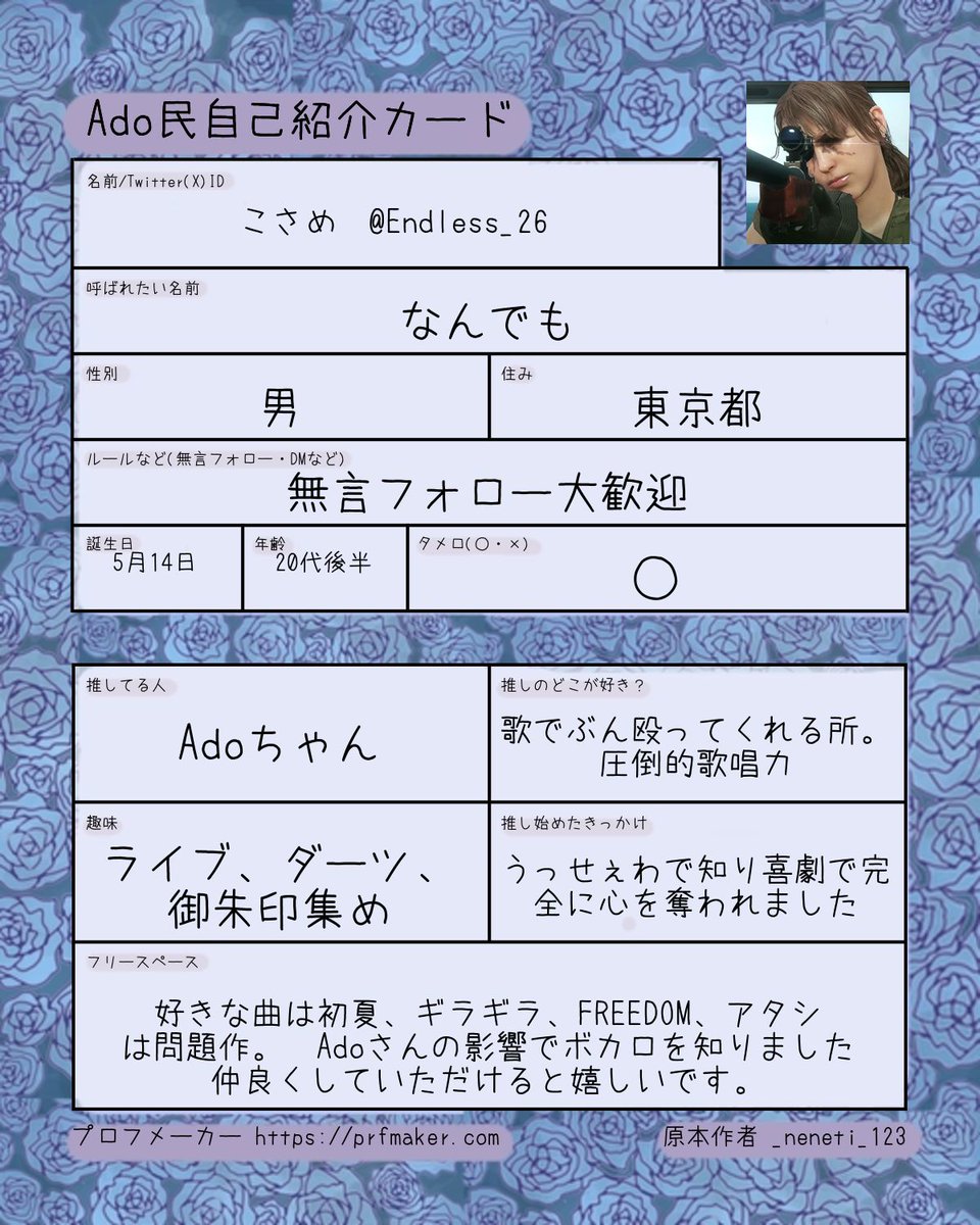 こさめ@3期生ライブ→NMLV東京①③→Ado日産両日 (@Endless_26