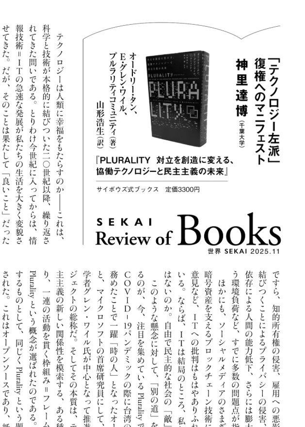 台湾デジタル担当大臣として活躍したオードリー・タンの共著書