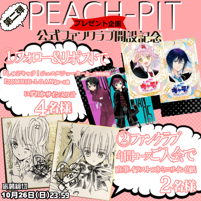 PEACH-PIT (@info_PeachPit) / X