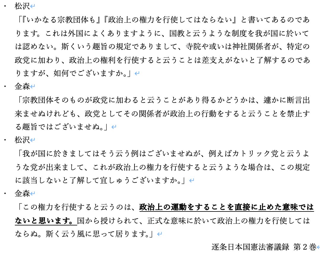 日本国憲法制定の審議録でも、当時の松沢兼人社会党委員と金森徳次郎国務大臣とのやりとりの中で明確にされている。制定の歴史的沿革、経緯、立法者の意思からもかかる指摘に根拠がなく、解釈の名に値しないものであることが分かる。