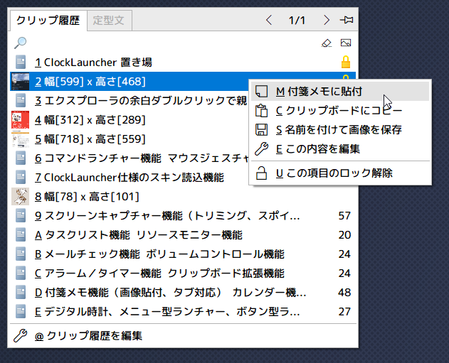 mikimaru_mario's tweet photo. Ver 1.62 リリース
・クリップ履歴メニュー画像データの場合サムネイル表示、右クリックメニューに「付箋メモに貼付」「この項目をロック/ロック解除」を追加
・カラーピック履歴の右クリックメニューに「この項目を削除」を追加
・定規ツールで目盛りの縮尺を変更できるようにした
#ClockLauncher https://t.co/rPXXODelC2