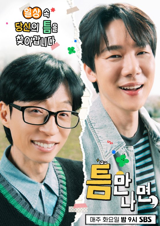 Yeonseok411_IFC's tweet photo. 20251011 📰 [Exclusive] #YooJaeSuk and #YooYeonSeok reuniting. New season of #WheneverPossible begins filming this month.

#WheneverPossible Season 4 to start filming at the end of October, and scheduled to air later this year 🎉🥹

🔗https://t.co/4xfPUJU2KJ https://t.co/q5sOZNtVTa
