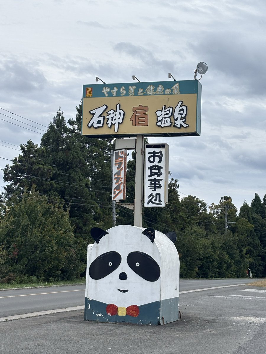 a_th_aki0113's tweet photo. 青森に来たら温泉♨️
下北半島の温泉良すぎ…🥺
#むつ #むつ市 #青森 #青森県 #矢立温泉 #温泉 https://t.co/f0jgzxJwqn