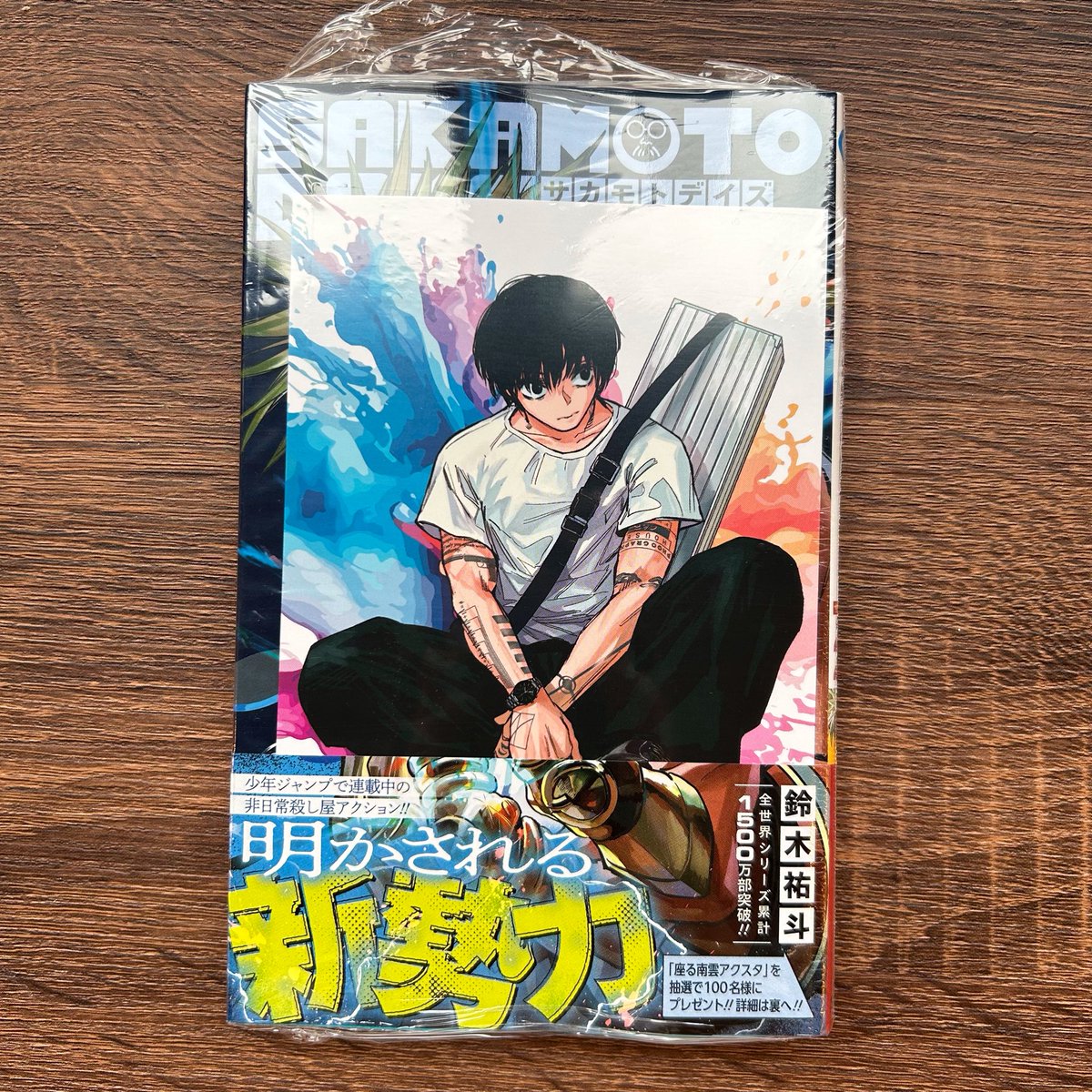 🔫サカモトデイズのご案内🔫 『サカモトデイズ24巻』店頭キャンセル分
