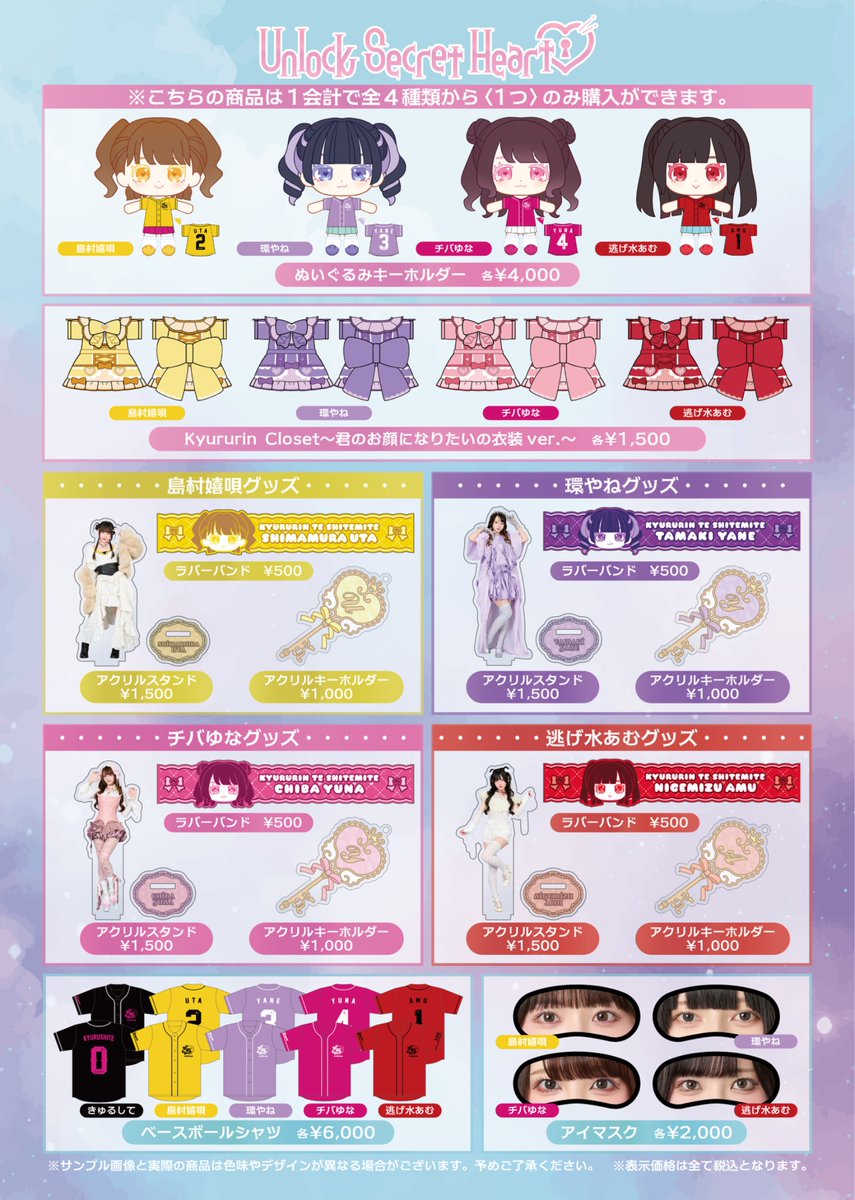 本日12:00！！ 「Unlock Secret Heart♡」から登場したグッズの通販が