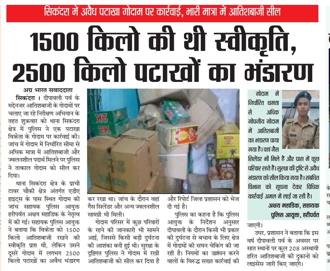 jagan parsad (@jagan_parsad) on Twitter photo <a href="/DeepakKumarIPS/">Deepak Kumar IPS</a> ,अवैध पटाखों का गोदाम पर पुलिस की कार्यवाही,<a href="/agrapolice/">POLICE COMMISSIONERATE AGRA</a> <a href="/CPAgra_/">CP AGRA</a> <a href="/DCPCityAgra/">DCP CITY AGRA</a> <a href="/AddCPAgra/">Addl.POLICE COMMISSIONER AGRA</a>
#ACP_Hariparwat
#agrapolice
#UPPoliceInNews <a href="/DeepakKumarIPS/">Deepak Kumar IPS</a> ,अवैध पटाखों का गोदाम पर पुलिस की कार्यवाही,<a href="/agrapolice/">POLICE COMMISSIONERATE AGRA</a> <a href="/CPAgra_/">CP AGRA</a> <a href="/DCPCityAgra/">DCP CITY AGRA</a> <a href="/AddCPAgra/">Addl.POLICE COMMISSIONER AGRA</a>
#ACP_Hariparwat
#agrapolice
#UPPoliceInNews