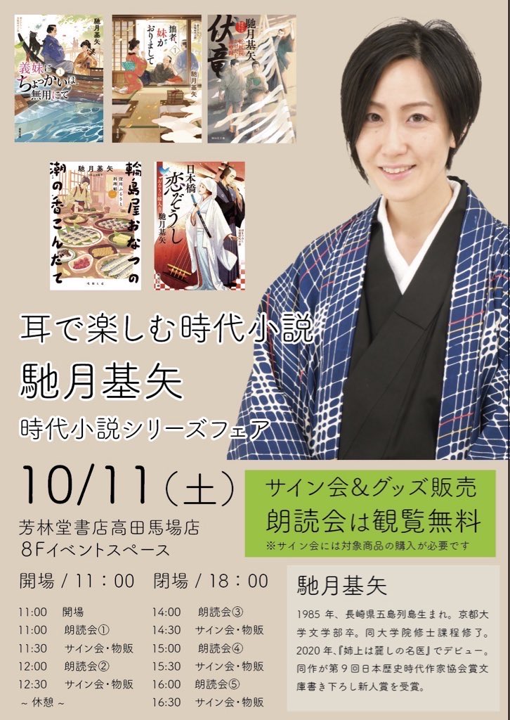 本日11:00〜開場の『耳で楽しむ 馳月基也時代小説フェア』は #みみじだ のハッシュタグで盛り上げていきます！！！
観に来た方もぜひ感想をこちらでお願いいたします✨
朗読劇1作品目の開始は11:15〜を予定しています！
よろしくお願いいたします！！！
#馳月基也