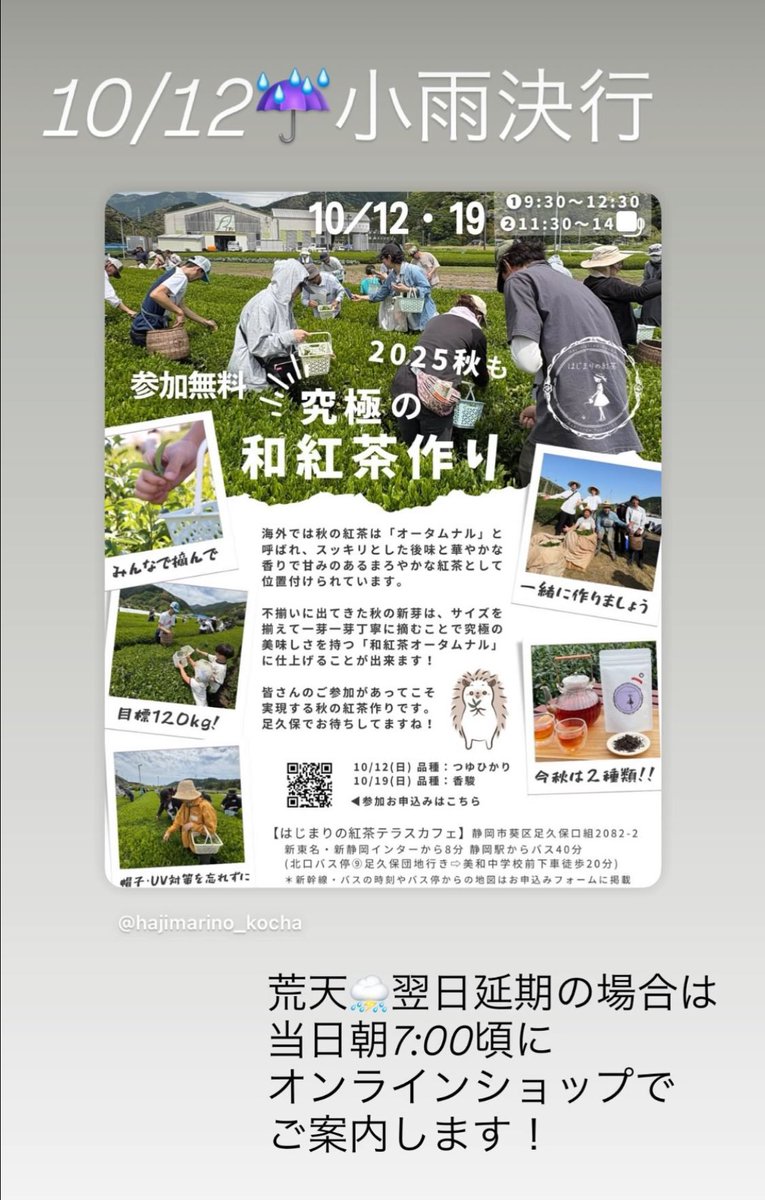 台風の動向が気になりすぎる3連休初日。
雨かと思いきや、まだ曇り空？

明日はいよいよ秋のお茶摘み！
このままもちますように！

来週10/19（日）のお茶摘みも
まだお申し込み可能です。
ぜひこちらから！
↓
form.os7.biz/f/3ab4e951/