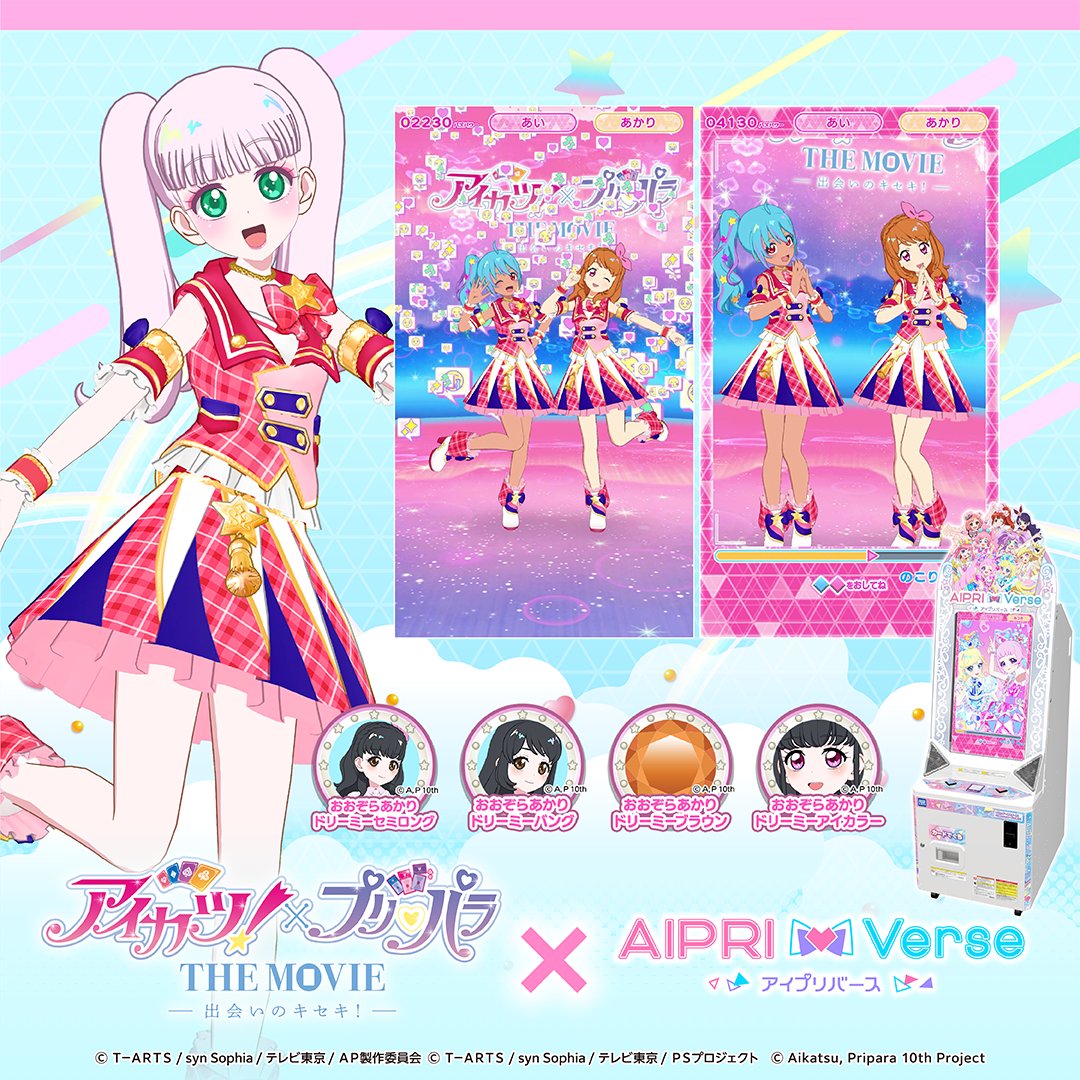 【アイムゥ】
大好評稼動中❣❣
#アイプリバース リング4だん

／
映画『アイカツ︕×プリパラ THE MOVIE -出会いのキセキ︕-』公開記念✨

『アイカツ！』
×
『ひみつのアイプリ』

コラボ💖
＼

お店のゲーム「アイプリバース」では
『アイカツ！』の大空あかりちゃんが