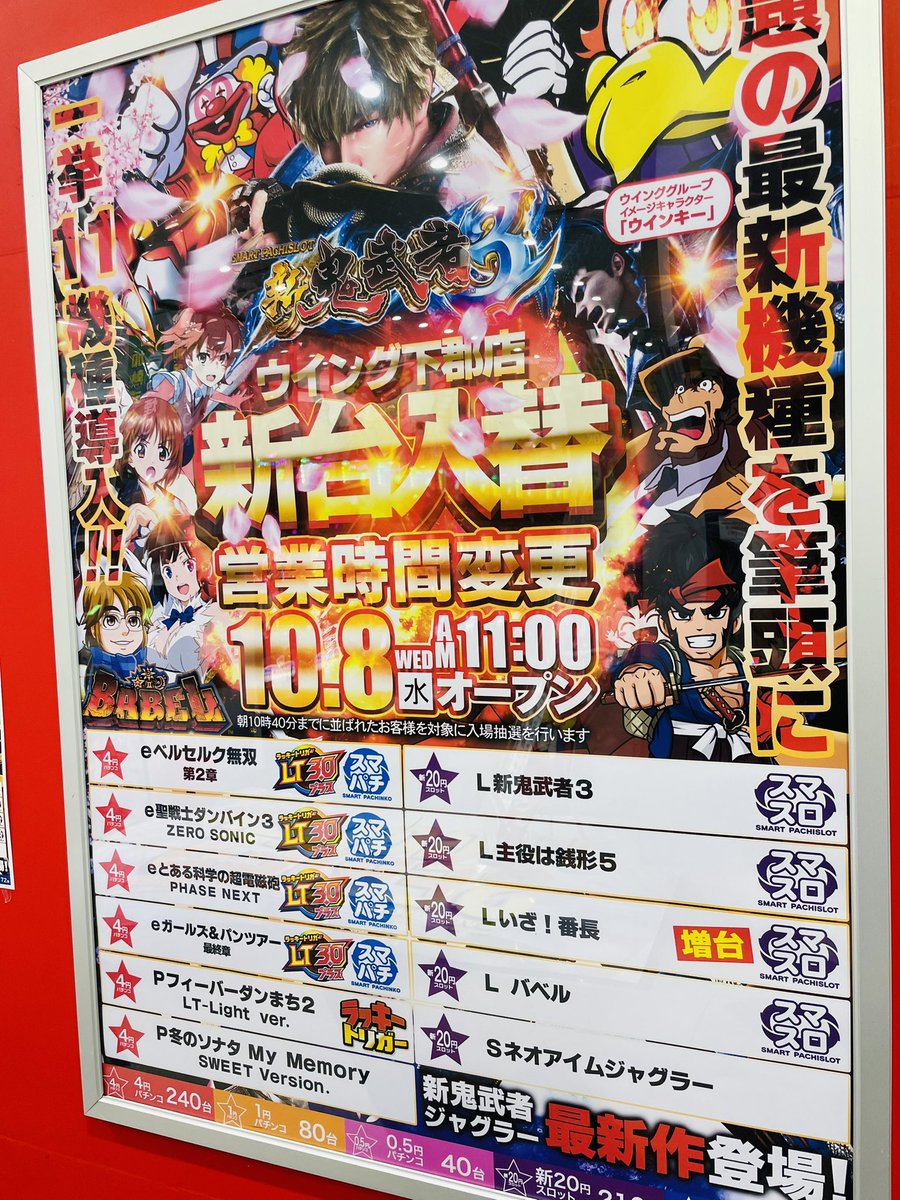 wingshimogori's tweet image. おはようございます☀️

11日(土)🔥10時OPEN🔥

🌟おすすめ機種
＃エヴァ咆哮 ＃L北斗の拳 ＃甲鉄城のカバネリ

🌟屋台来店
焼きそば焼き鳥の ＃えびす さん

🌟本日から3日間連日
即売会開催＆特別景品入荷♡

即売会👉🏻本日は ＃国産豚ロース 
特別景品はチョコレートフェア🍫

三連休もウイングへ❣️