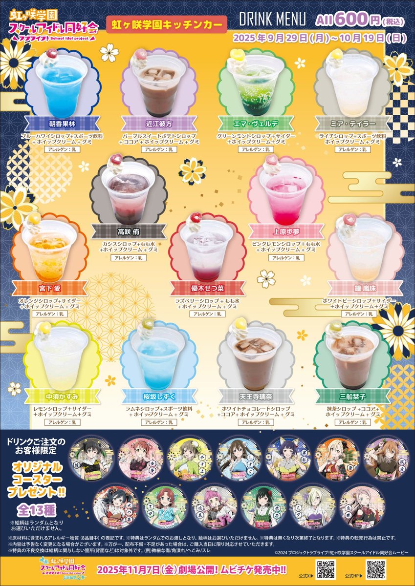 ラブライブ　ニジガク　虹ヶ咲　桜坂　しずく　コースター　キッチンカー ラブライブ ニジガク 虹ヶ咲 桜坂 しずく コースター キッチンカー