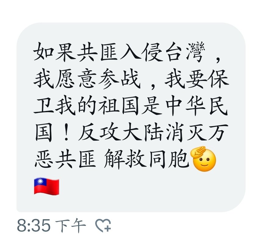 中華民國 中華保台反共復國黨 （政黨證字第381號） tweet media
