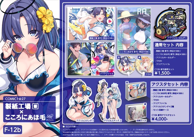こみ1受かったたのになにも告知してなかったごめんなさい( ;∀;)ポスター水着ユウカちゃん目印です 【F12b】です! よろしくお願いいたします!