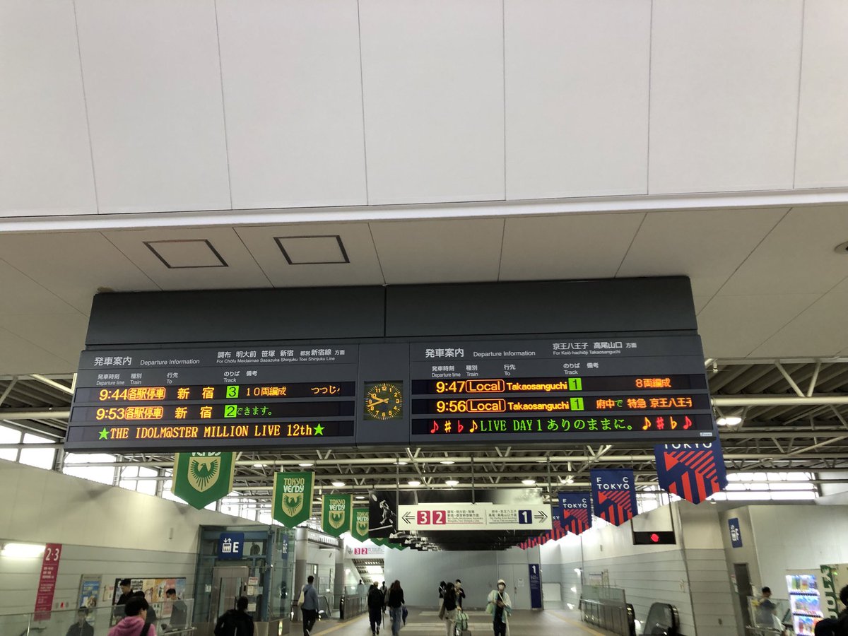 283DDR's tweet image. 飛田給駅の電光掲示板を見てマジでエキナカで声出ちゃった…！