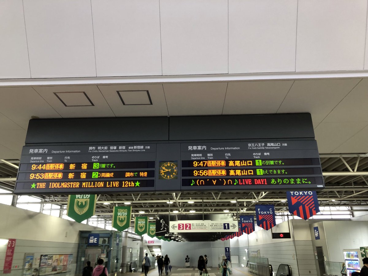 283DDR's tweet image. 飛田給駅の電光掲示板を見てマジでエキナカで声出ちゃった…！