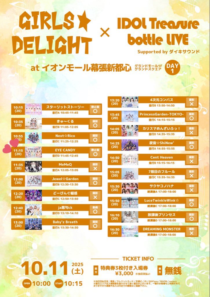 EYECANDY_idol's tweet photo. 🍭リマインド

🍬EYE CANDYライブ出演情報🍬
『GIRLS☆DELIGHT×IDOL Treasure bottle LIVE vol.6』
🗓️2025.10.11(土)
📍 イオンモール幕張新都心 グランドモール1F グランドスクエア
🎤　11:15-11:35
📸　11:45-12:45
🎫 https://t.co/9zy4LAUqjK

・特典券3枚付き入場券3000円観覧スペース (EYE CANDY はこちらの特典券3枚で写メ+トーク３０秒となります)
・後方スペース観覧無料
・特典券3枚は日出演の全グループにご使用頂けます（当日限り有効）

#EYECANDY #あいきゃん #きゃんふぁむ #あいきゃんわいい #アイキャン