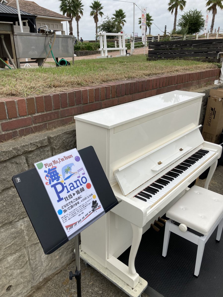 daiichigakki's tweet photo. 海ピアノやります🎹
10月18日(土)10時15分～16時
津市マリーナ河芸、海のバリアフリーまつり会場内
きっと心地よい海風のなかピアノが弾けるはずです😀
会場内では他にも色々マリンアクティビティが楽しめます！ぜひお越し下さい✨
イベントは日曜もありますが🎹は弾けません💦
 #ストリートピアノ https://t.co/k7AEuLOeiz