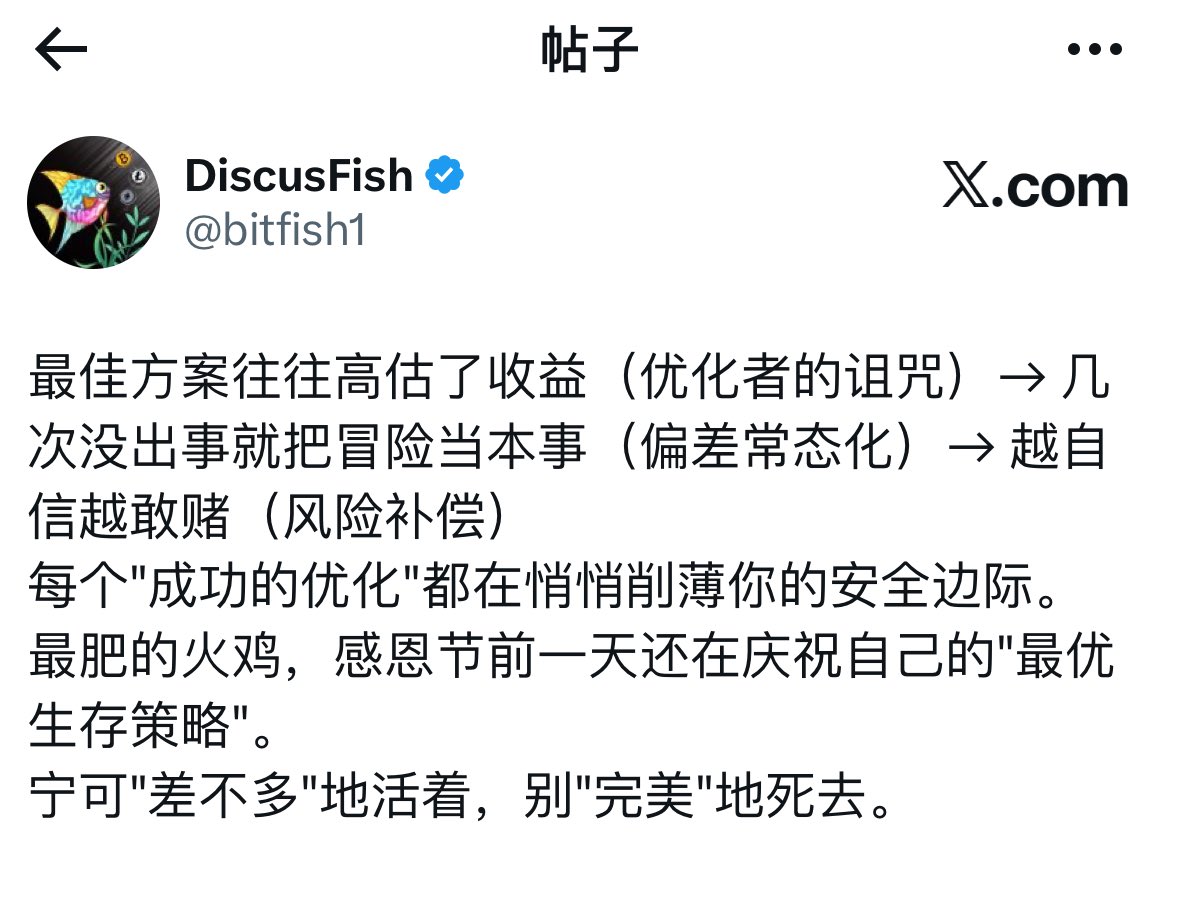 Bitwux's tweet photo. 宁可：“差不多”的活着，也别“完美”的死去——

我每次提醒大家：多活几轮牛市的时候，总会有人嗤之以鼻！

再多看看 @bitfish 老韭菜的劝告吧！

别把一时好行情下的赚钱当常态！

我一开始入圈也是如此，自认为短期内赚到财富是自己的牛逼，于是在有限样本中的自我强化——

从未想过我以为的“高效”“聪明”“最优”，其实可能只是在侥幸，在幸存者偏差中找自信！

残酷，才是市场的代名词！

市场如果不残酷，如何能称作是真正强者的通行证——

高手不需要是赚最多的那一个，而是最后还在桌上的那一个。