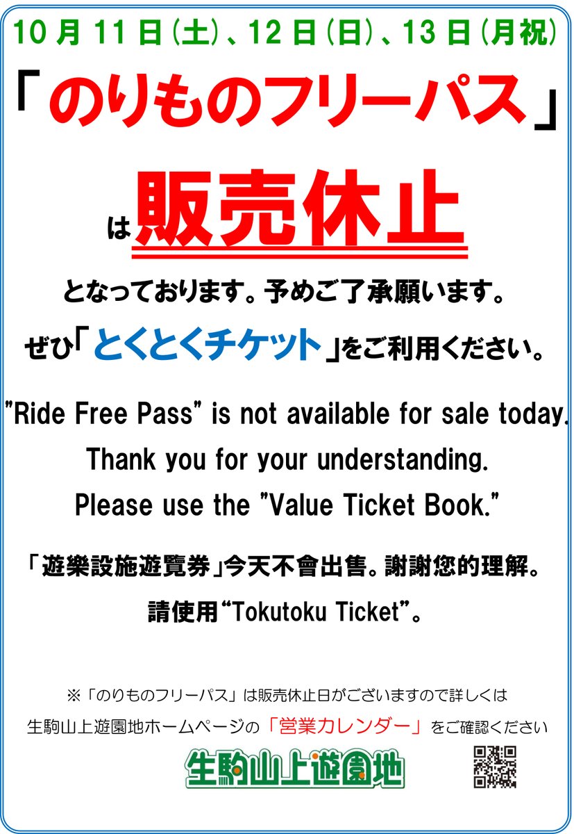 🎡ご案内🎡 10月11日(土)、12日(日)、13日(月祝) 「のりものフリーパス