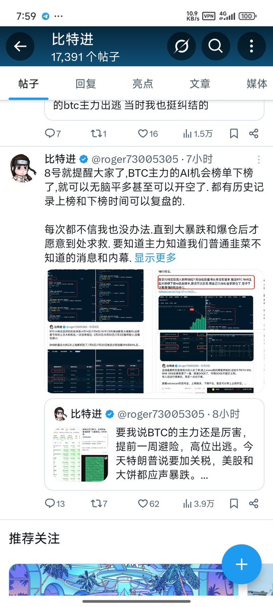 这次暴跌告诉我们一些事:
1.所谓的暴跌可能是认为制造的，为什么提前三天BTC主力撤退，提前一天特朗普要搞关税，深度思考一下。
2.不要左侧建仓，等底部走出来。
3.合约仓位不要超过10%，最好带止损.
4.多使用valuescan，它的分析超过目前所有人类分析，提前逃顶让你少亏钱多赚钱。