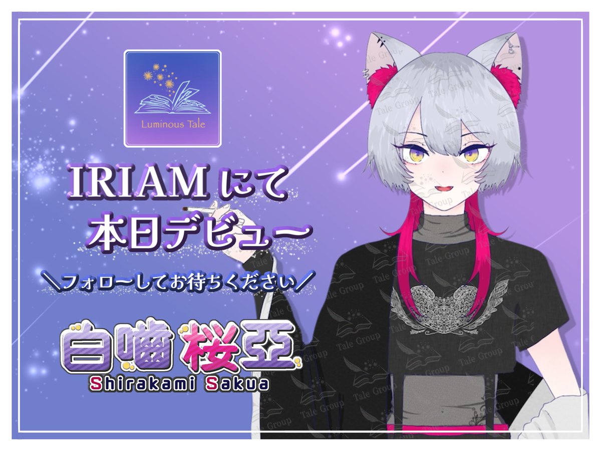 ルミナステイル┃Vライバー事務所 (@luminoustale_v) on Twitter photo ** ┈┈┈┈┈┈┈┈┈┈┈┈┈**
#IRIAM デビュー告知
** ┈┈┈┈┈┈┈┈┈┈┈┈┈**
LuminousTaleより本日デビュー✨
《 10月14日 》
白嚙桜亞( <a href="/SRKM_LT/">白嚙桜亞 シラカミ サクア🐺@10/14初配信!</a> )
22:00~
#イリアム #IRIAM新人ライバー ** ┈┈┈┈┈┈┈┈┈┈┈┈┈**
#IRIAM デビュー告知
** ┈┈┈┈┈┈┈┈┈┈┈┈┈**
LuminousTaleより本日デビュー✨
《 10月14日 》
白嚙桜亞( <a href="/SRKM_LT/">白嚙桜亞 シラカミ サクア🐺@10/14初配信!</a> )
22:00~
#イリアム #IRIAM新人ライバー