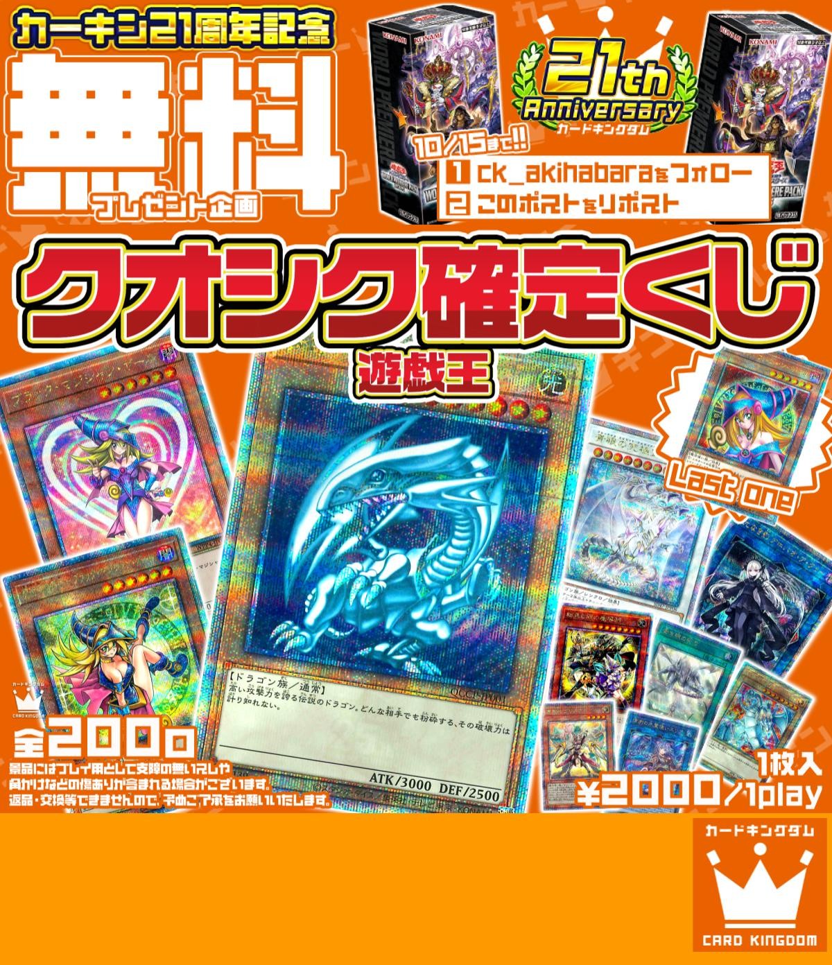 カードキングダム秋葉原店 / Card Kingdom Akihabara / カーキン