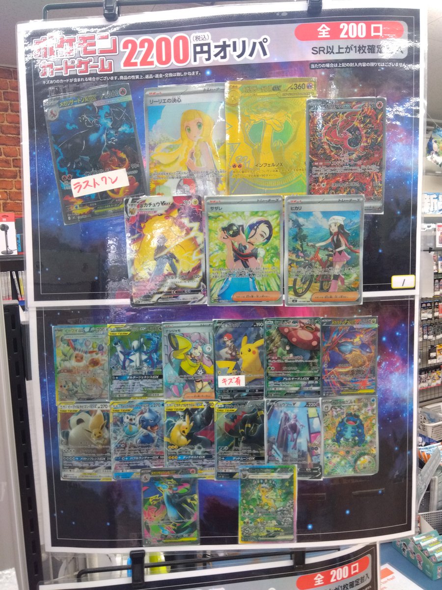 ふるいちオリパ #ポケカ 2200円 全200口補充しました‼️ ラストワンに