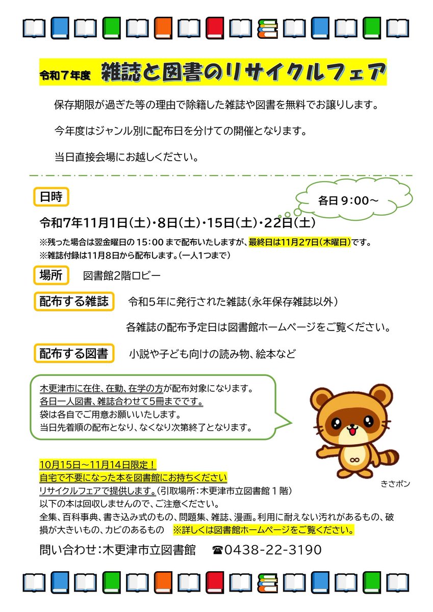 ?イベント情報? 【雑誌と図書のリサイクルフェア】 11月1日(土)から 