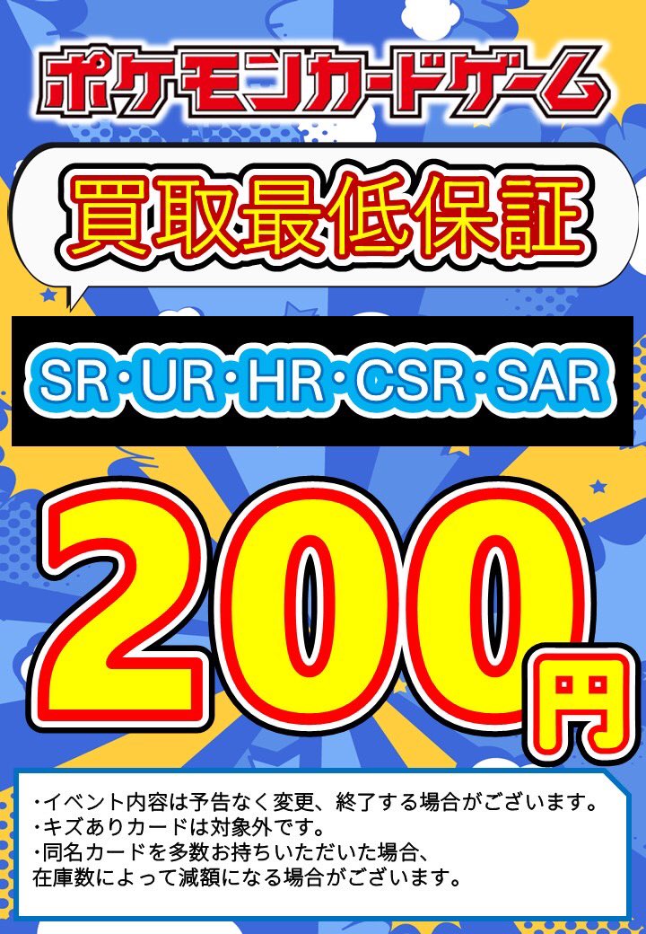 📢【 買取強化情報 】📢 #ポケカ 🔥☆SR・UR・HR・CSR・SAR🔥 🔥「1枚