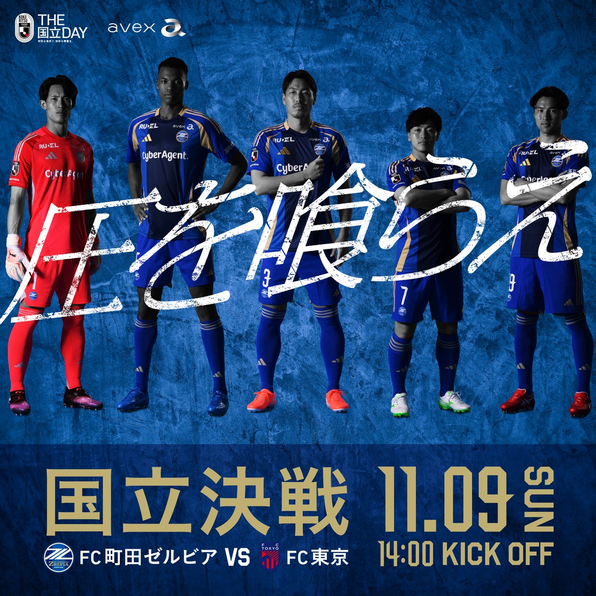 先行販売開始📢／ 11/9(日) 14:00 KICK OFF #FC町田ゼルビア vs #FC