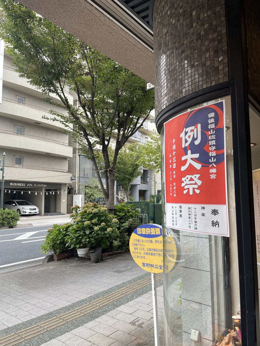 takanokousekido's tweet image. おはようございます。
曇りがちの風が少し強い朝となりました。
自宅の近くの居酒屋さん、ワイワイガヤガヤ楽しい時間でした。
美味しく幸せな時間。 本日もテンション上げて営業いたします。
#福山市 #来島 #ツートライブ
#例大祭 #広島 #ひな壇団 #吉本新喜劇 #印鑑 #はんこ #尾道