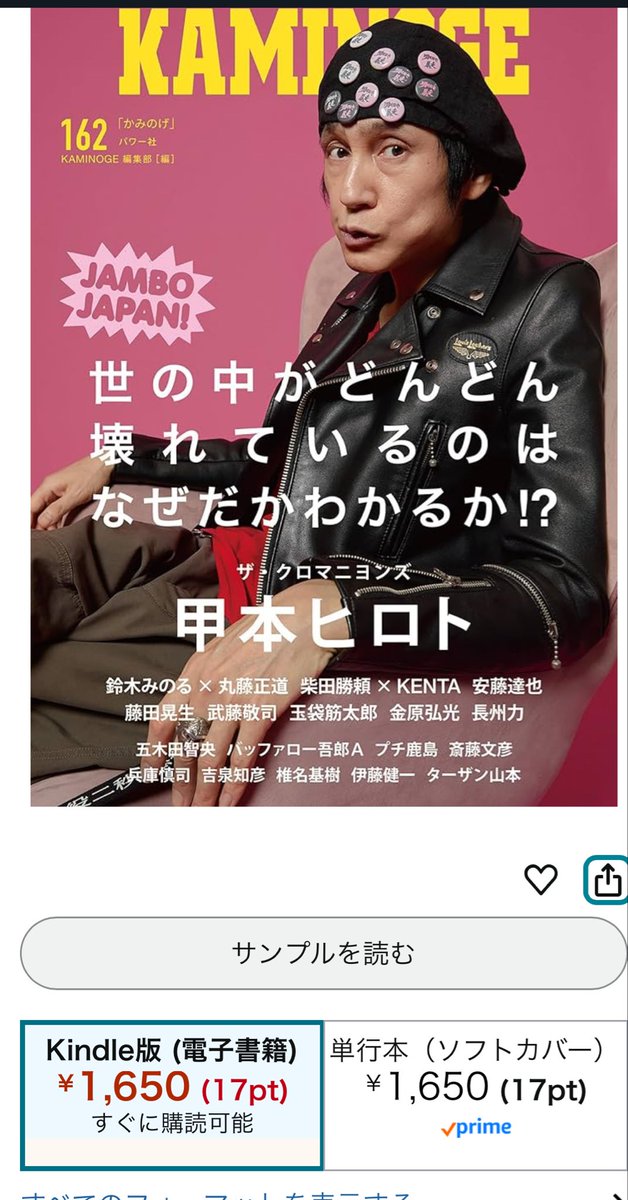 kindle版のKAMINOGE162号が購入出来るようになってますね
