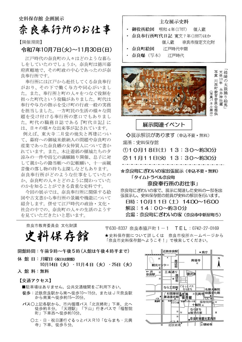 奈良市史料保存館・タイムトラベル奈良町】今日10/11（土）午後2～4時