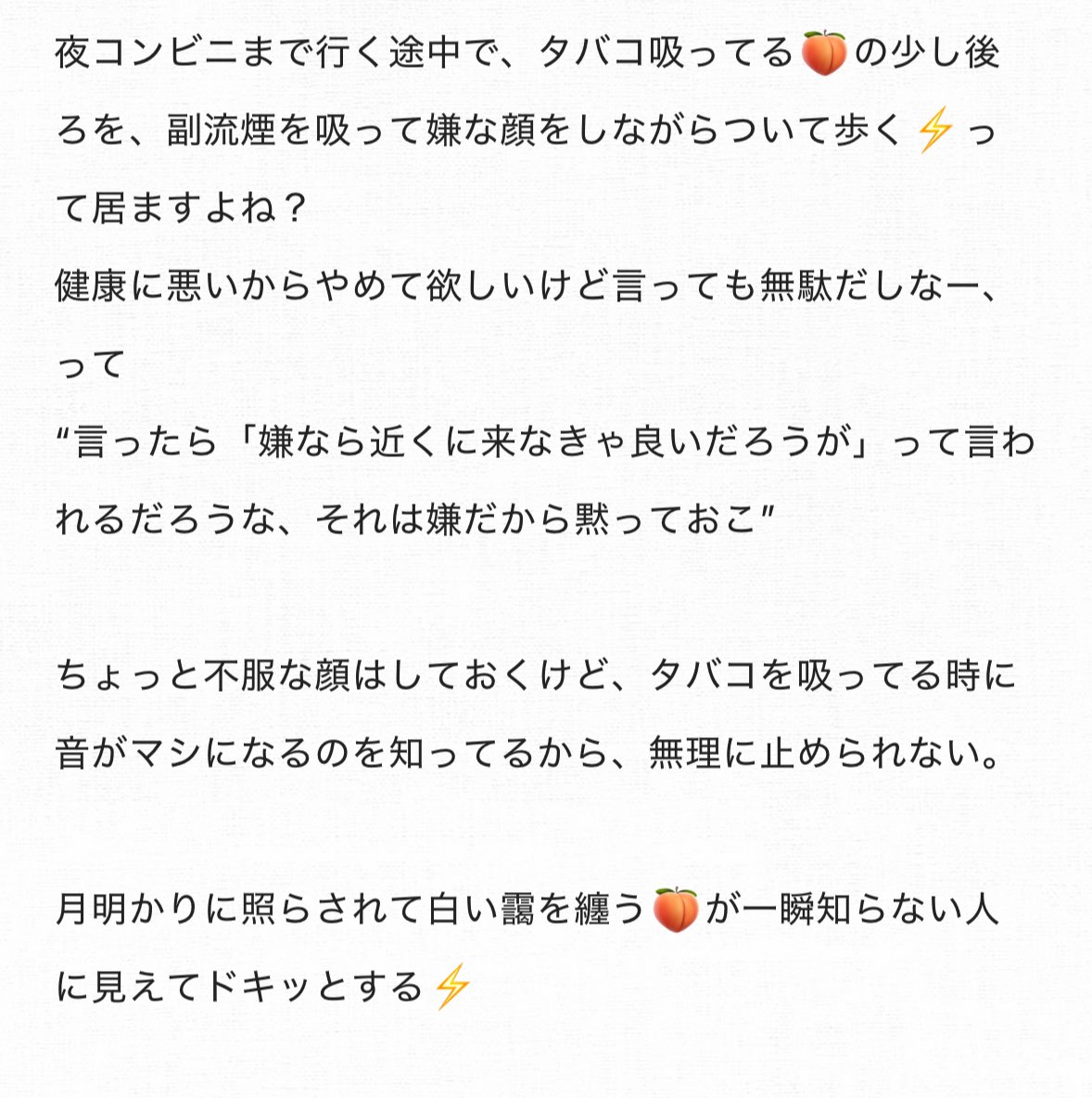 ⚡️🍑（⚠︎🍑が喫煙者です）