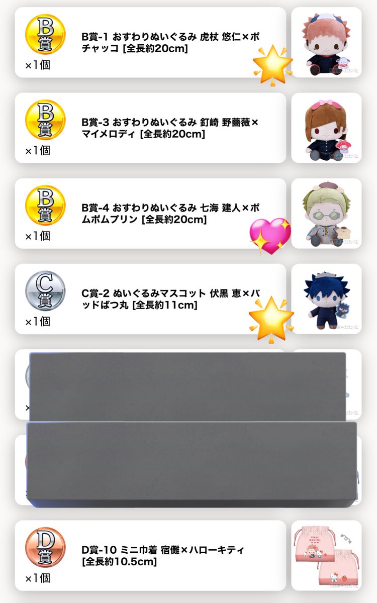 1023seahorse's tweet photo. 【交換 譲渡】呪術廻戦　セガラッキーくじ　渋谷事変　サンリオキャラクターズ

《譲》
B賞 虎杖、釘崎、七海
C賞 伏黒
D賞 宿儺
E賞 虎杖
F賞 東堂、真人、宿儺

《求》定価+送料またはB、E、F五条

大阪市内お手渡しまたは郵送
譲渡は🌟はF賞から2点、💖は1点含むお取引（⭕️含んで頂ける方優先）

↓ https://t.co/ZhRpVPDNJg