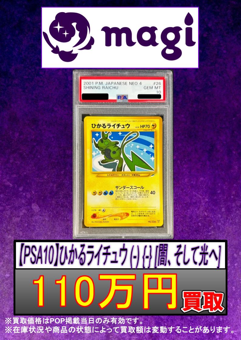 PSA10】エンテイ ひかる闇 ポケモンカード 旧裏 NEO ひかるライチュウ
