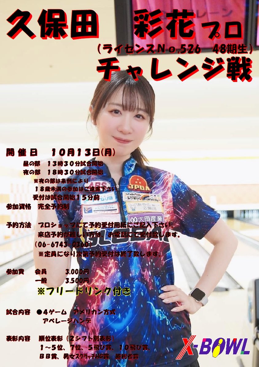 久保田 彩花 (@fa_____mu) / Posts / X