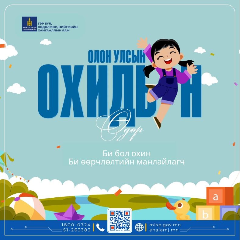 Гэр бүл, хөдөлмөр, нийгмийн хамгааллын яам tweet media