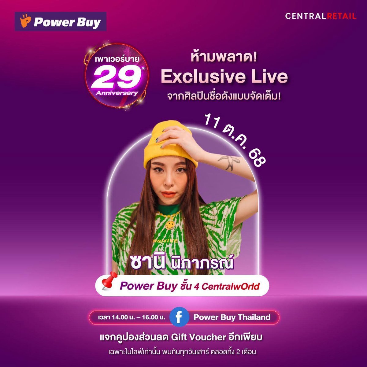 📌วันนี้ 15.00 น. ซานิ Live Power Buy Expo ที่ Power Buy Central World ชั้น 4 

ชม Live ได้ที่ 👉 facebook.com/share/1FtaYwU6…

#ซานิ #zanizina