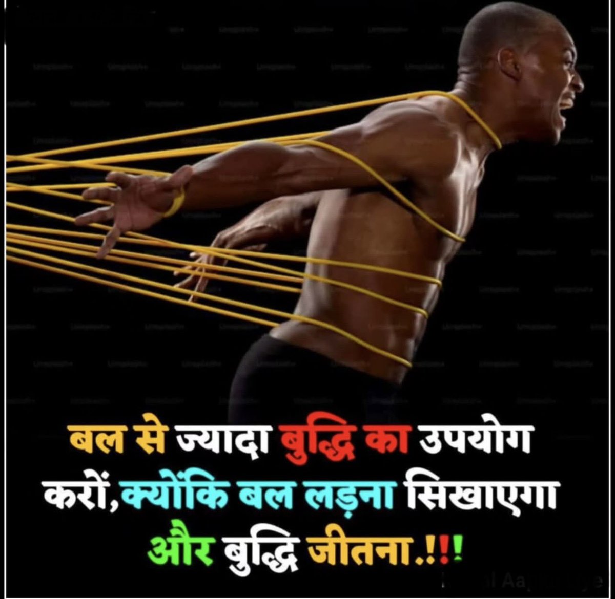 जिसने बुद्धि को हथियार बना लिया, उसे कोई बाँध नहीं सकता!

इसीलिए बुद्धि का इस्तेमाल करे,हर जगह बल जरूरी नहीं होता है , बल वहाँ दिखाना चाहिए जहाँ जरूरत हो !