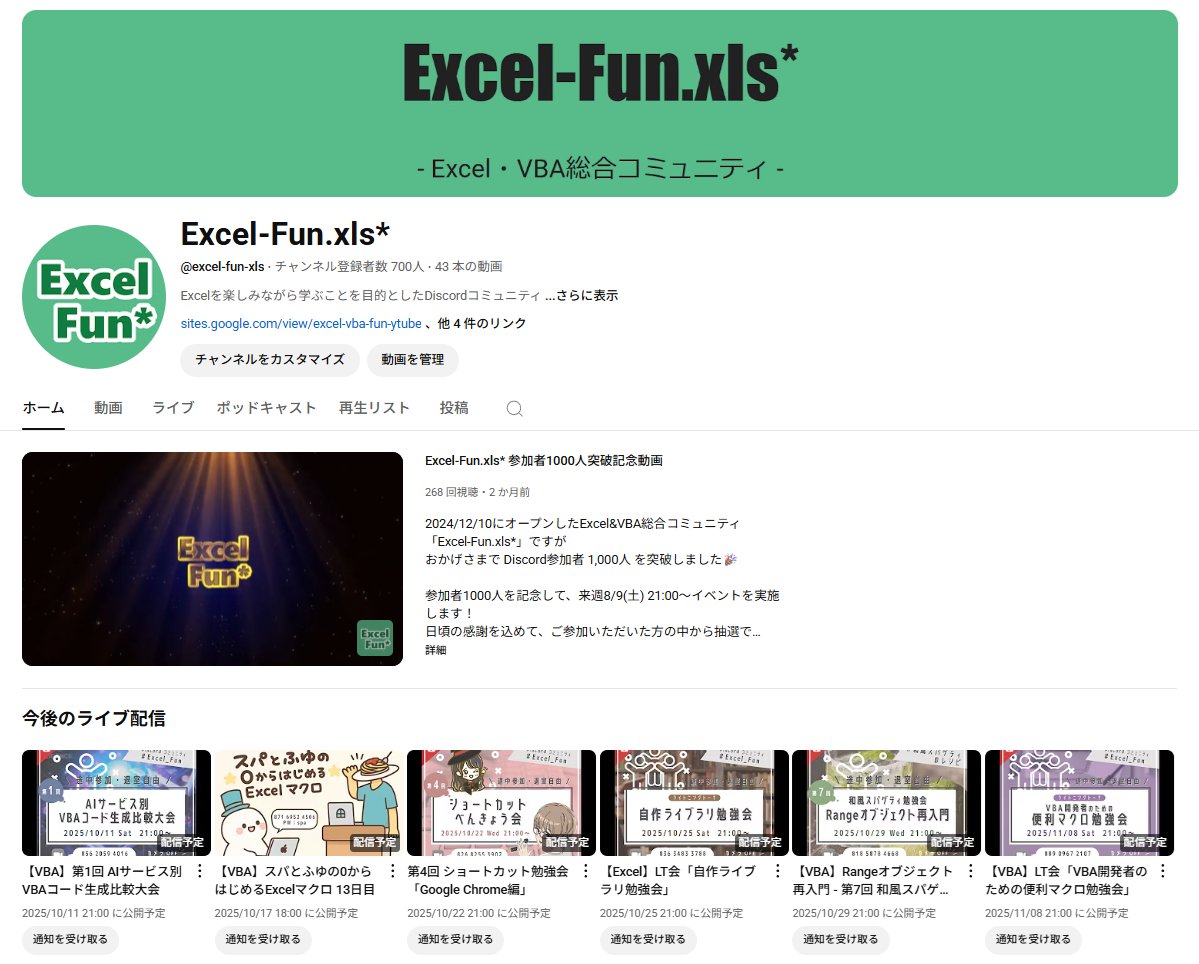 ExcelFunFun's tweet image. YouTubeチャンネル登録者数700人突破🎉
ありがとうございます🙏✨
Excel-Fun.xls*のYouTubeチャンネルでは
一部勉強会のアーカイブ動画を視聴いただけます♪
youtube.com/@excel-fun-xls
今後の勉強会もLive配信続々決定!
ぜひチャンネル登録よろしくお願いします!
#Excel #Excel_Fun