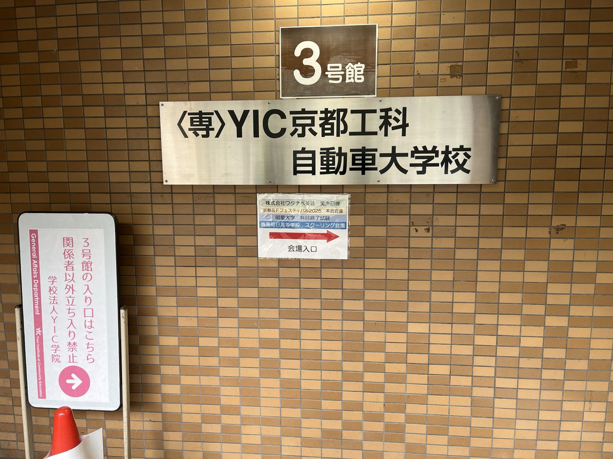 京大SF研 tweet media