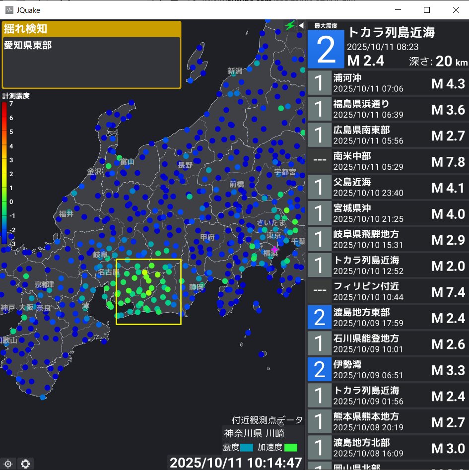 愛知県東部で地震が発生した模様です