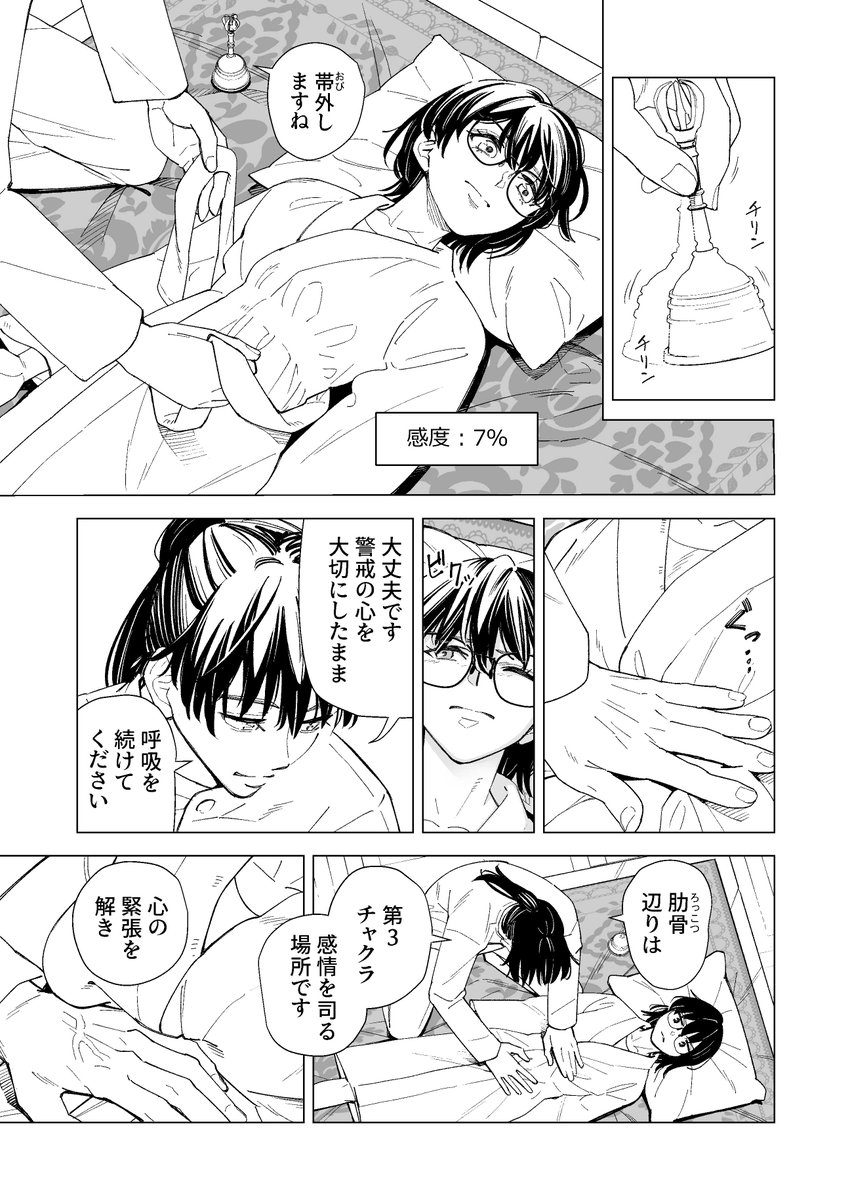 感度0の地味OLの感度が爆上がりするお話し② 