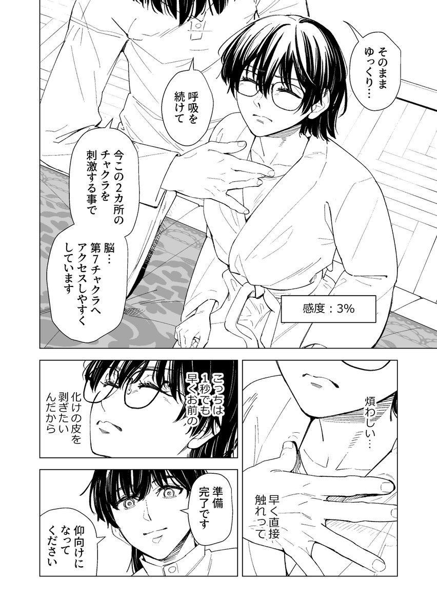 感度0の地味OLの感度が爆上がりするお話し② 