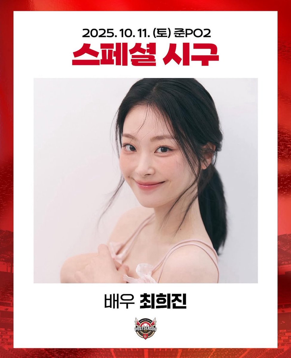 준플레이오프 시구에 나선 배우 최희진