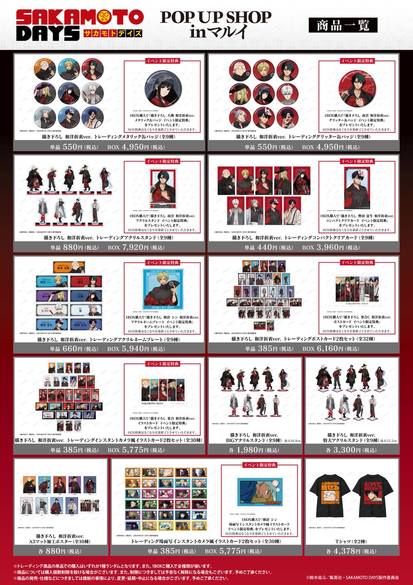 2026年1月27日発売予定 POP UP SHOP in マルイ【事後通販】 TVアニメ