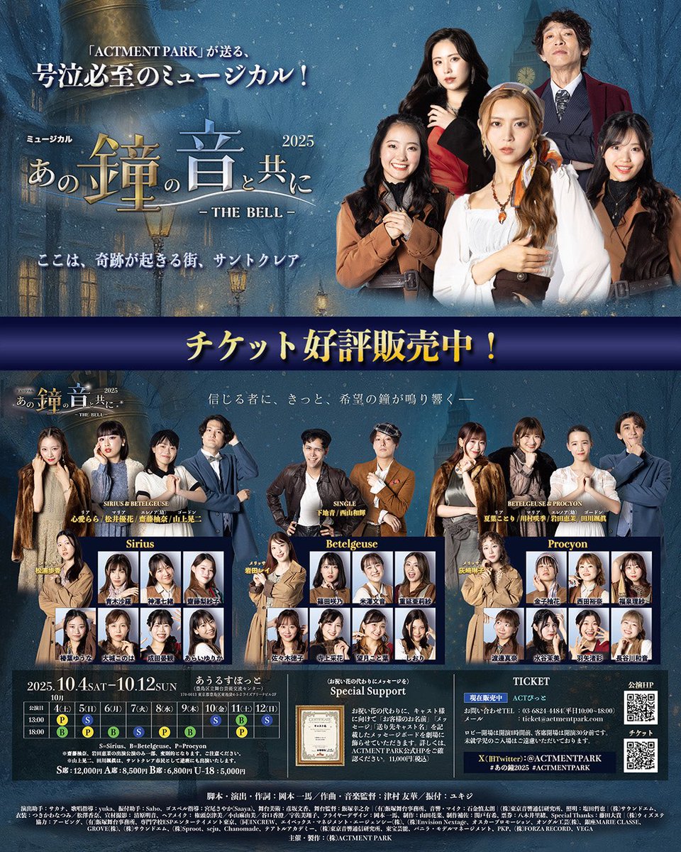あっという間に本日、BチームとＰチームの千秋楽🔔

☃️10公演目[B cast]
開場：12:00〜(客席開場は12:30〜)
開演：13:00〜

☃️11公演目[P cast]
開場：17:00〜(客席開場は17:30〜)
開演：18:00〜