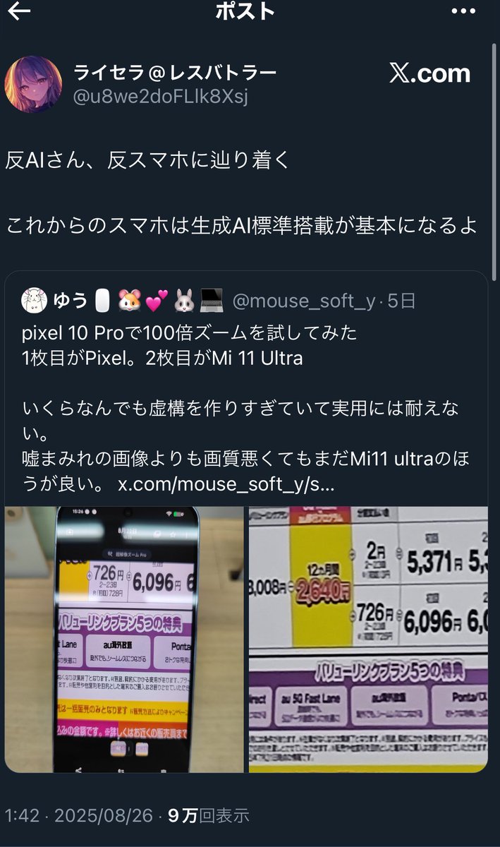 _domainExpert's tweet photo. @seigitakuma レスバトルを目的としない通常のアカウントであれば、他人にイチャモンを付けたいだけの日本語が不自由な反反AIの方々は関わる価値が一切ないので反応せずにミュート辺りが正解なのでしょうね。ブロックされたらされたで喜んでそれを晒して犬笛を吹く習性もありますか���😊 https://t.co/0CDQxyPsMU