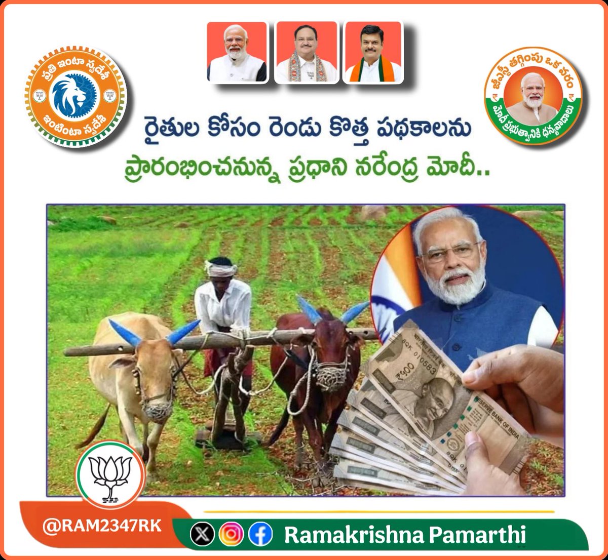 RAM2347RK's tweet image. రైతుల కోసం రెండు కొత్త పథకాలను ప్రారంభించనున్న ప్రధాని నరేంద్ర మోదీ..

లోక్ నాయక్ జయప్రకాశ్ నారాయణ్ జయంతి సందర్భంగా ప్రధాని నరేంద్ర మోదీ 

నేడు (అక్టోబర్ 11)న ఢిల్లీలోని భారత వ్యవసాయ పరిశోధన సంస్థ (IARI) వేదికగా రెండు కీలక వ్యవసాయ పథకాలను ప్రారంభించనున్నారు. 
కేంద్ర వ్యవసాయ…